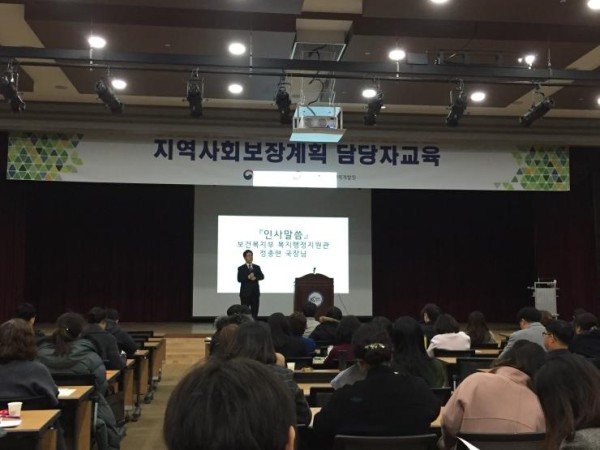 보건복지부 2019년 지역사회보장계획 담당자 교육 사진 1