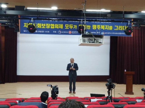 2020 광주광역시 지역사회보장협의체 역량강화 컨퍼런스 온라인 개최 사진 0