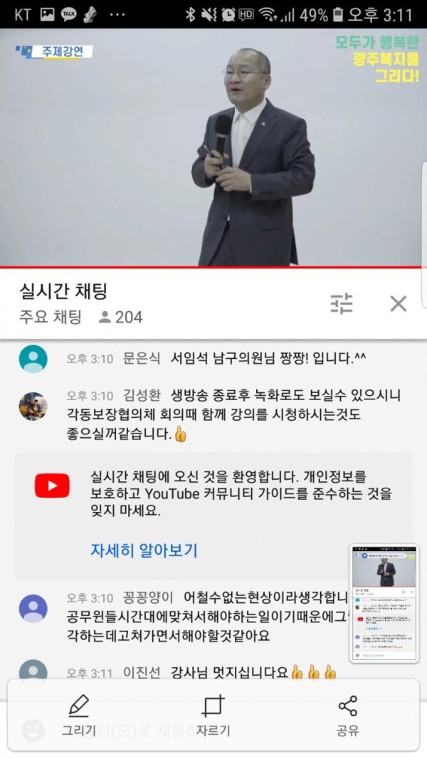 2020 광주광역시 지역사회보장협의체 역량강화 컨퍼런스 온라인 개최 사진 2