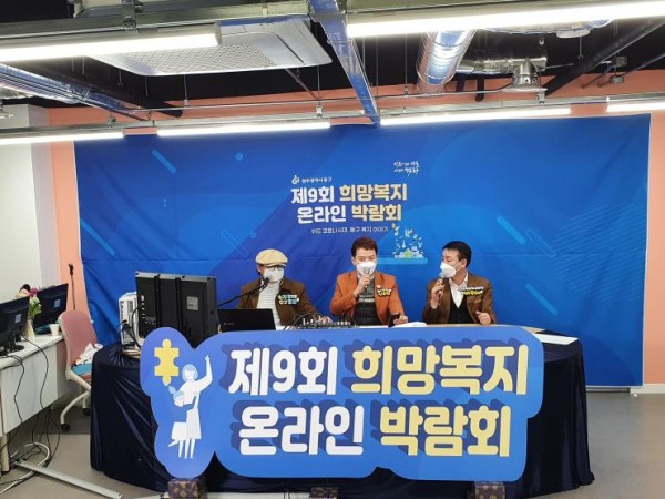 제9회 희망복지박람회 온라인 개최 사진 0