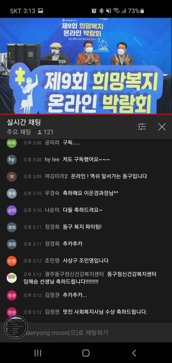 제9회 희망복지박람회 온라인 개최 사진 2