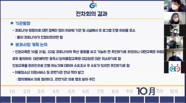 아동청소년분과 12월 회의  사진 1